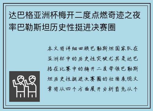 达巴格亚洲杯梅开二度点燃奇迹之夜率巴勒斯坦历史性挺进决赛圈 达巴格亚洲杯梅开二度点燃奇迹之夜率巴勒斯坦历史性挺进决赛圈