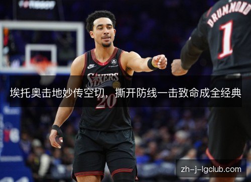 埃托奥击地妙传空切,撕开防线一击致命成全经典 埃托奥击地妙传空切,撕开防线一击致命成全经典